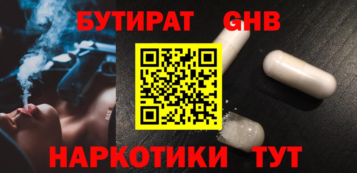 БУТИРАТ BDO  Лысьва 