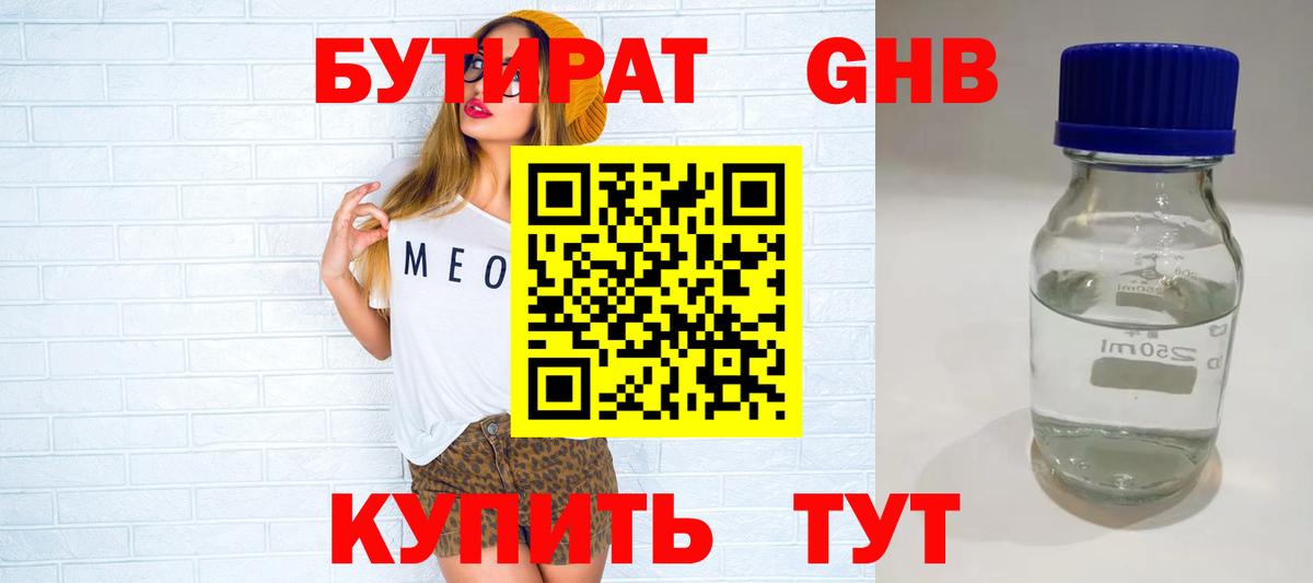 Лысьва  БУТИРАТ  Вход с VPN  БУТИРАТ оксибутират 