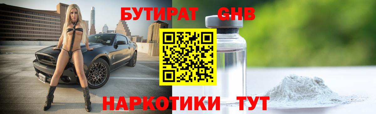 БУТИРАТ 99% Лысьва