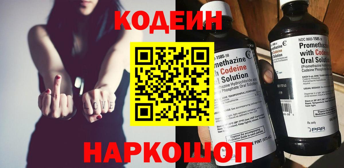 Лысьва  Кодеиновый сироп Lean Purple Drank  Кодеин Purple Drank  Вход с VPN 
