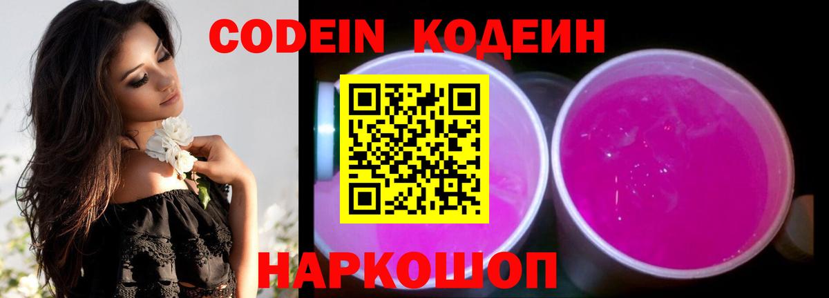 Кодеин напиток Lean (лин)  Лысьва  Кодеиновый сироп Lean напиток Lean (лин) 