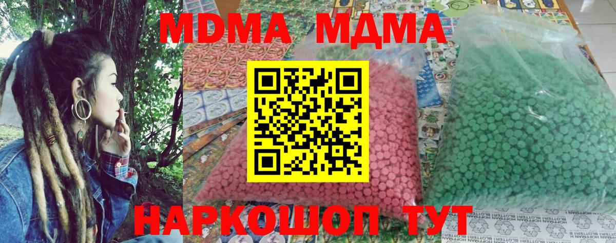 MDMA кристаллы  MDMA  Лысьва 