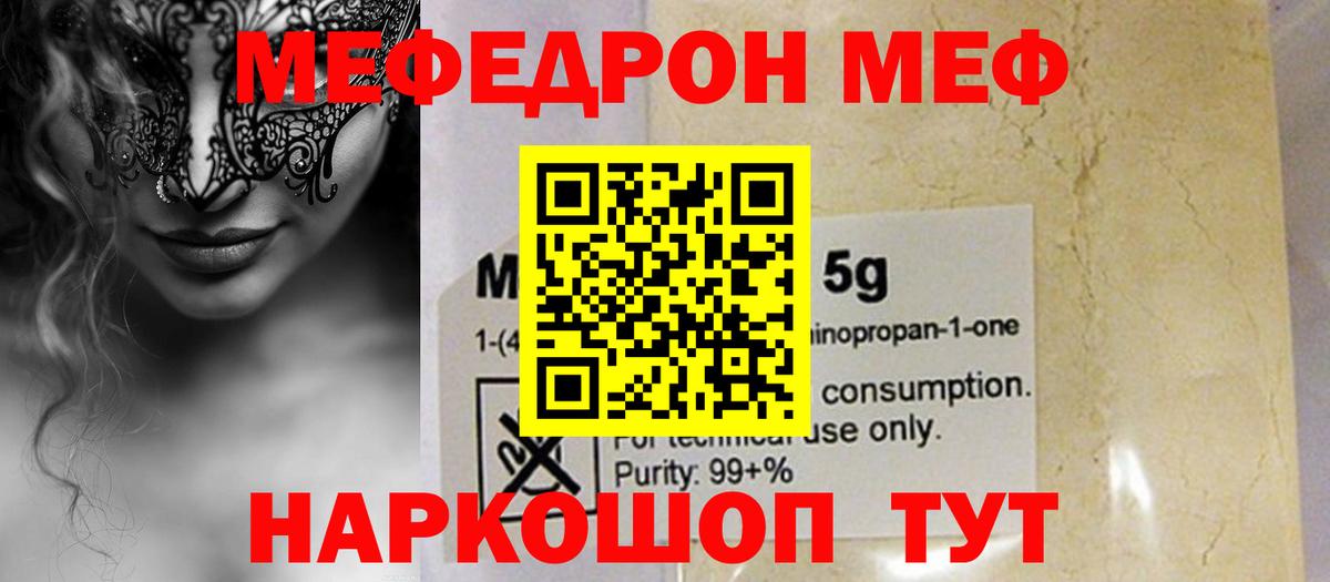 Меф мяу мяу мука Лысьва