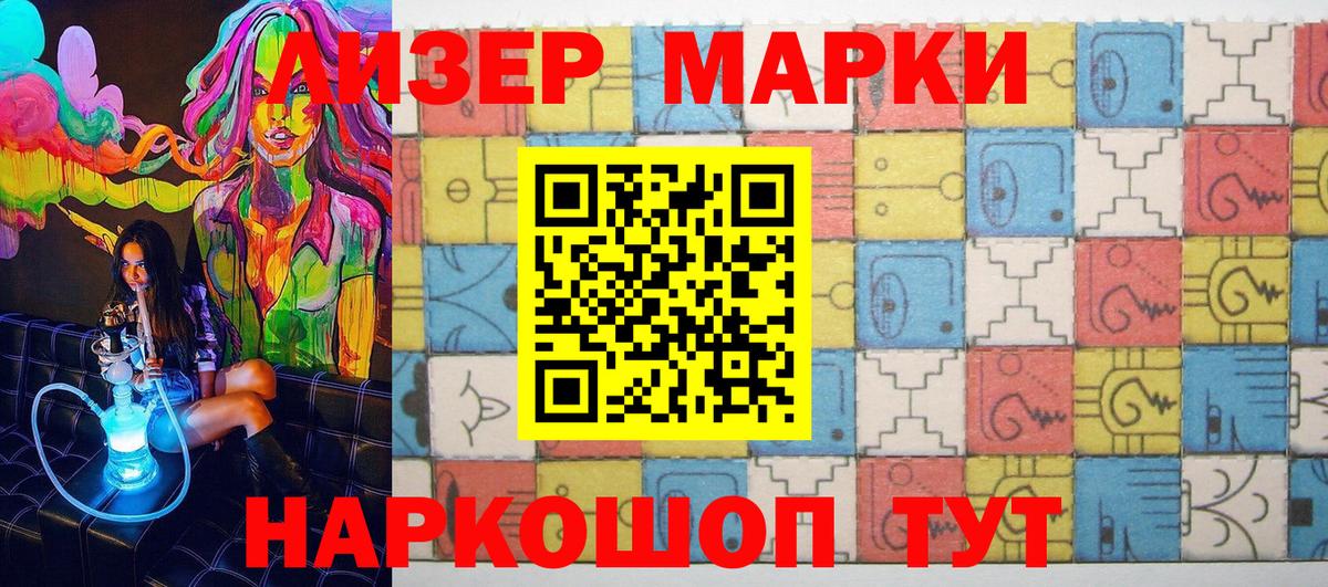 Марки 25I-NBOMe 1,8мг  Марки 25I-NBOMe 1,8мг  дарнет шоп  Вход с VPN  Лысьва 