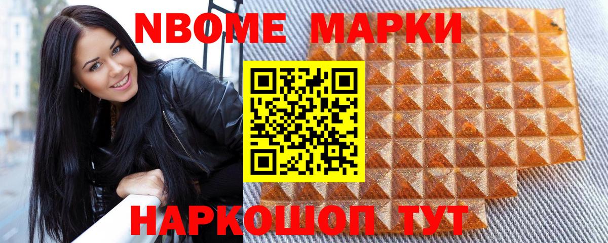 Марки N-bome 1,5мг Лысьва